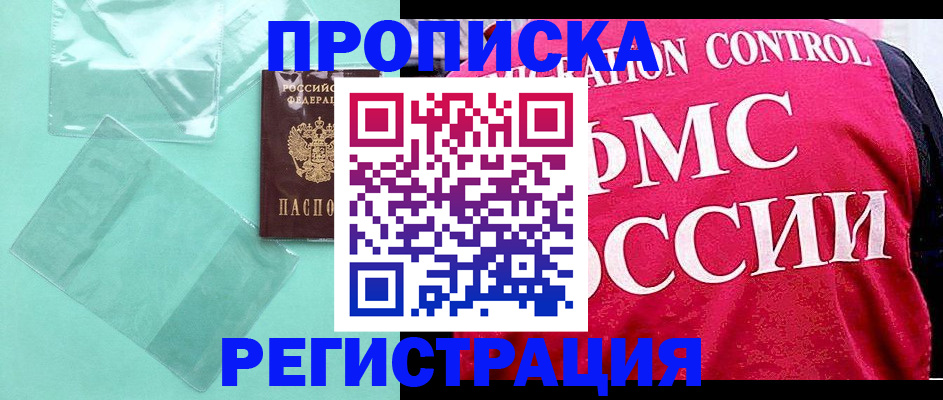 прописка 2025 в Оренбургской области