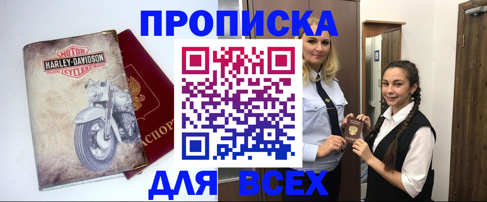 временная регистрация недорого в Оренбургской области