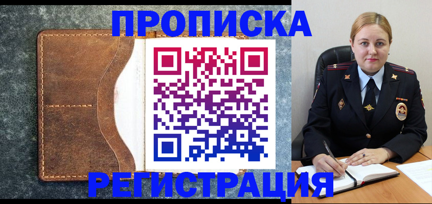 прописка для кредита в Оренбургской области