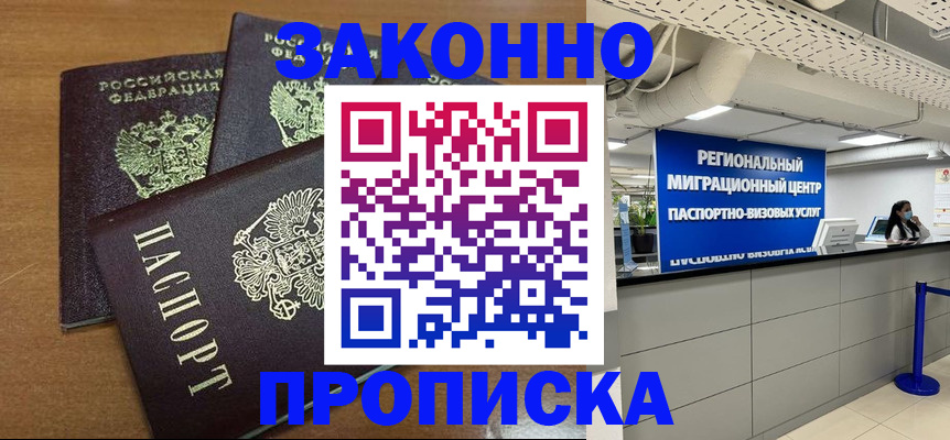 временная регистрация купить в Оренбургской области